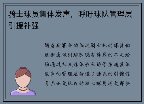 骑士球员集体发声，呼吁球队管理层引援补强