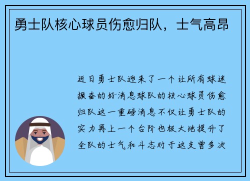 勇士队核心球员伤愈归队，士气高昂