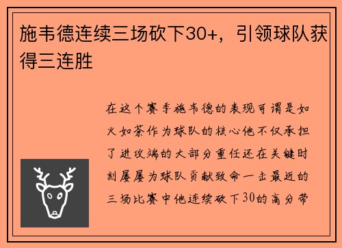 施韦德连续三场砍下30+，引领球队获得三连胜